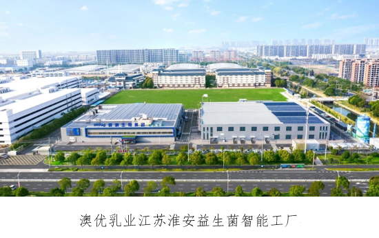 澳优乳业携手无锡特食院 保健食品制造能否成为第二增长曲线？